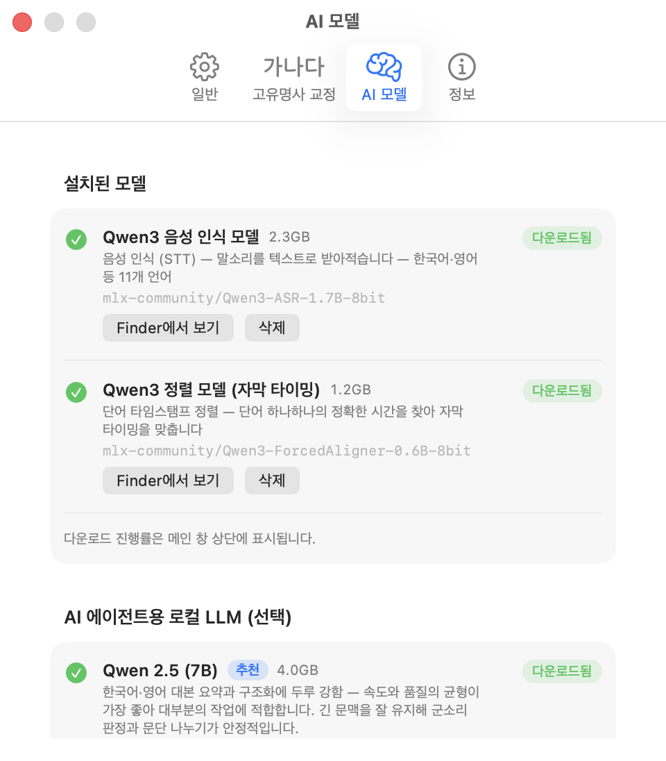 설정 › AI 모델