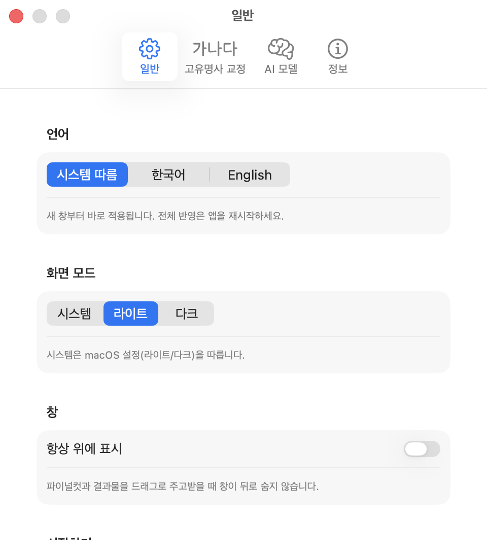 설정 › 일반 — 언어 전환
